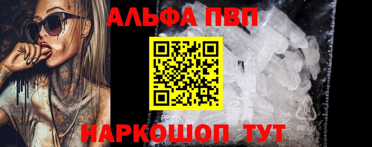 Ухта  А ПВП  Alpha PVP СК  Вход с VPN  А ПВП кристаллы 