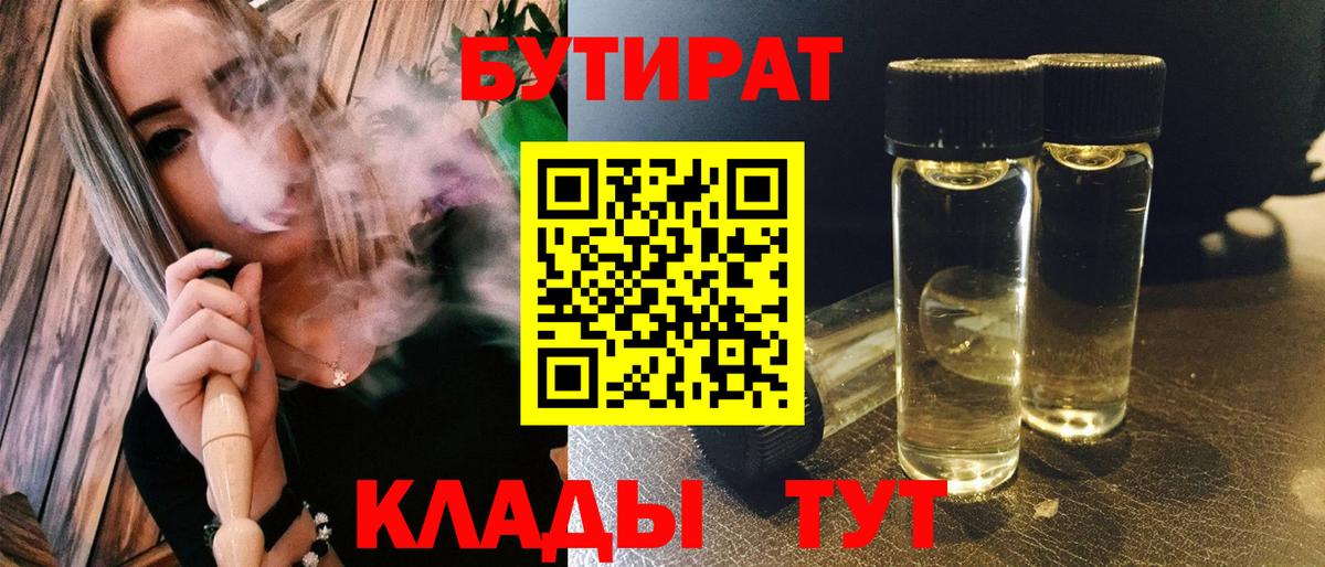 БУТИРАТ 1.4BDO  Вход с VPN  Ухта 
