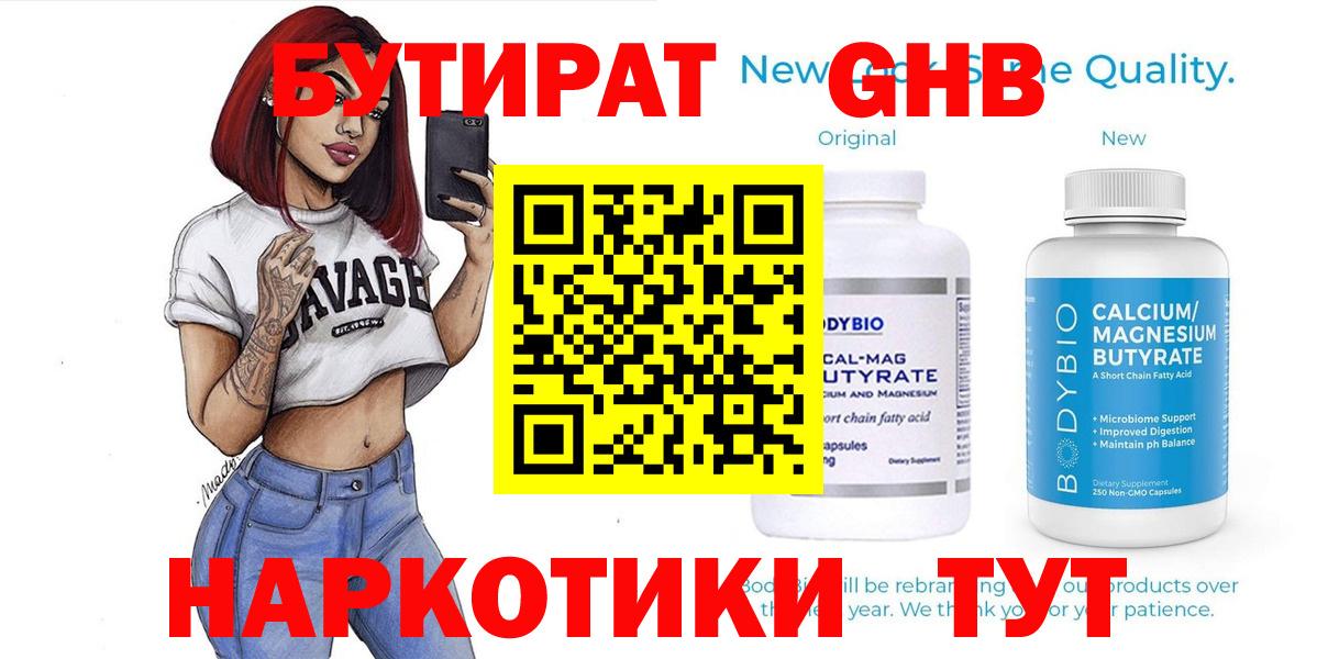 Бутират бутандиол Ухта