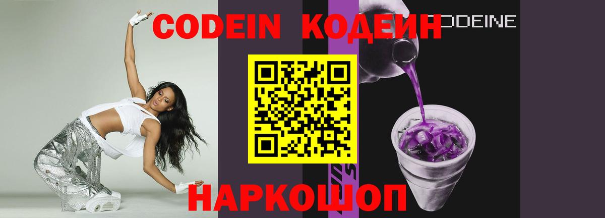Кодеиновый сироп Lean напиток Lean (лин) Ухта