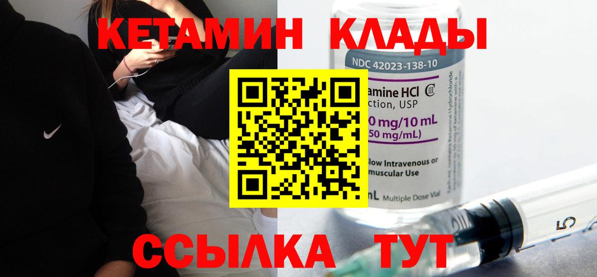 Кетамин ketamine Ухта